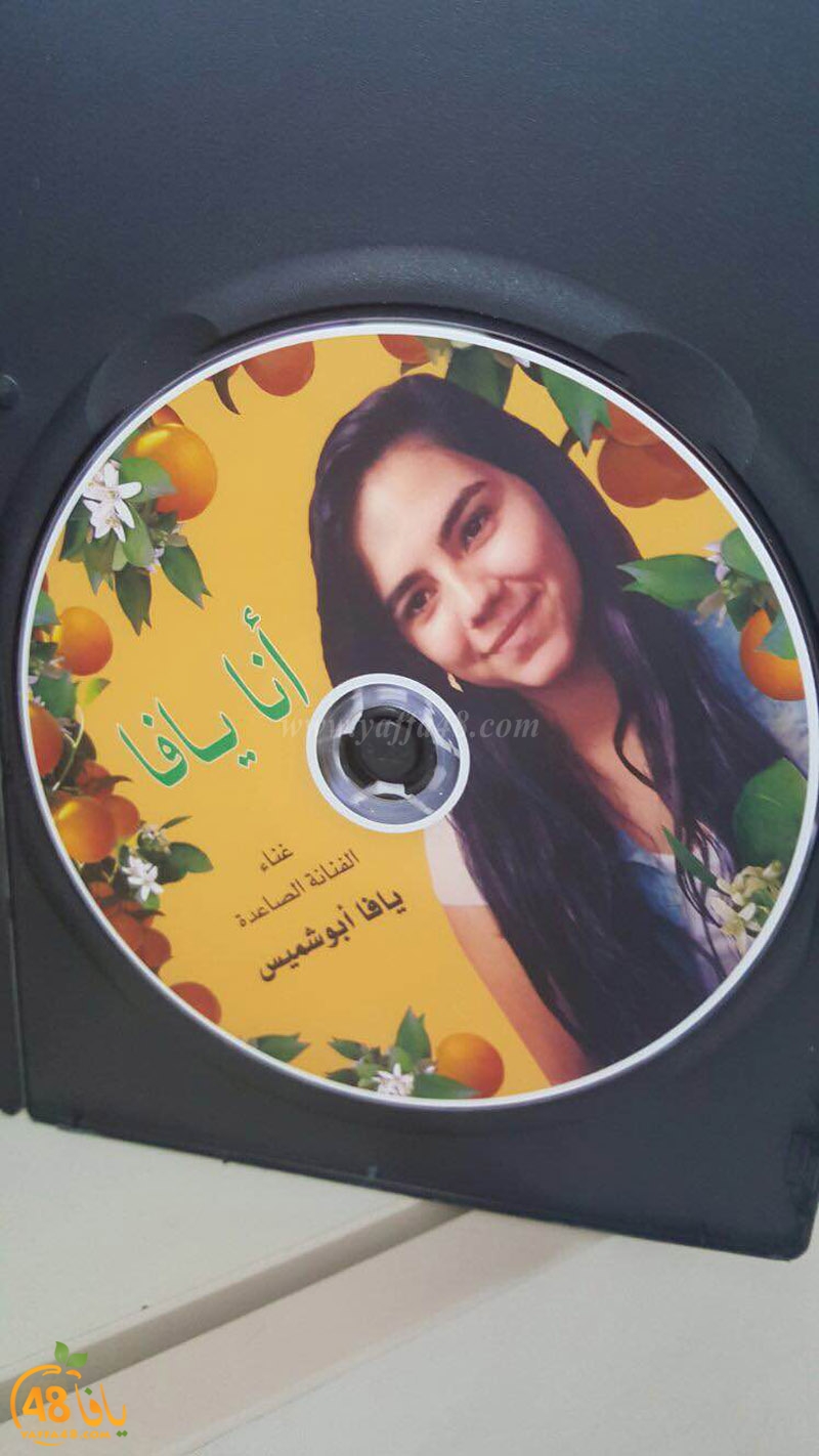 yaffaaboshamisa (5).JPG